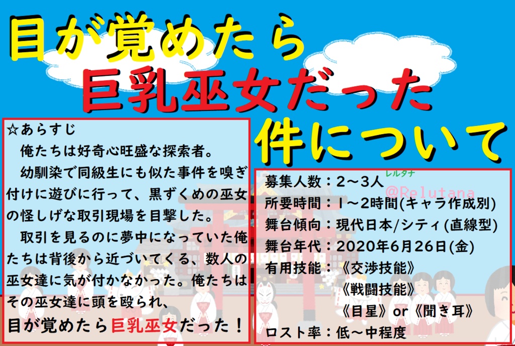 目が覚めたら巨乳巫女だった件について