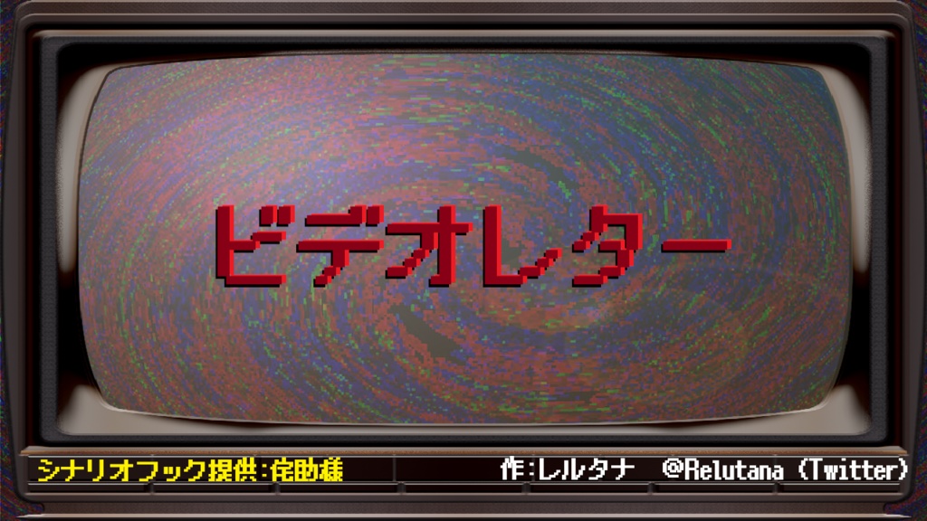 ビデオレター