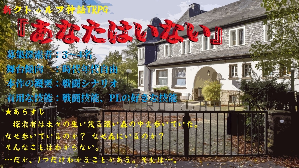 あなたはいない/レルタナ