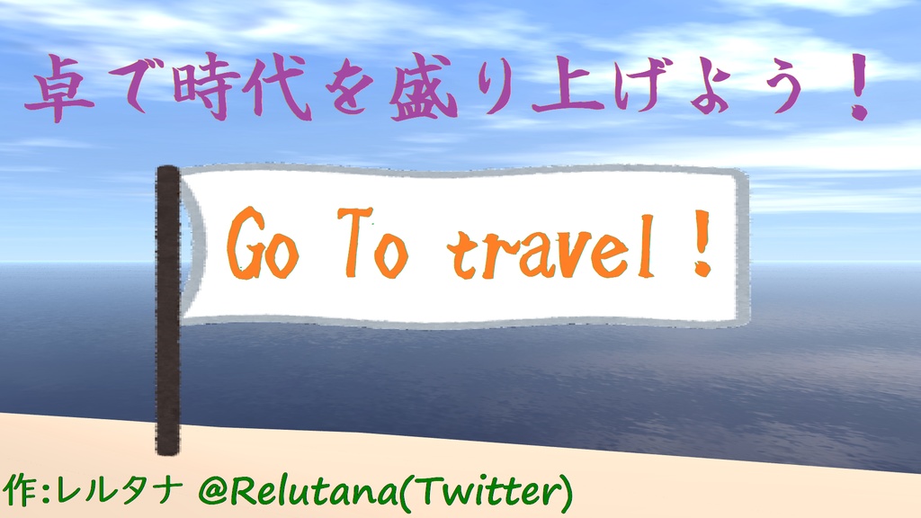 Go To Travel！