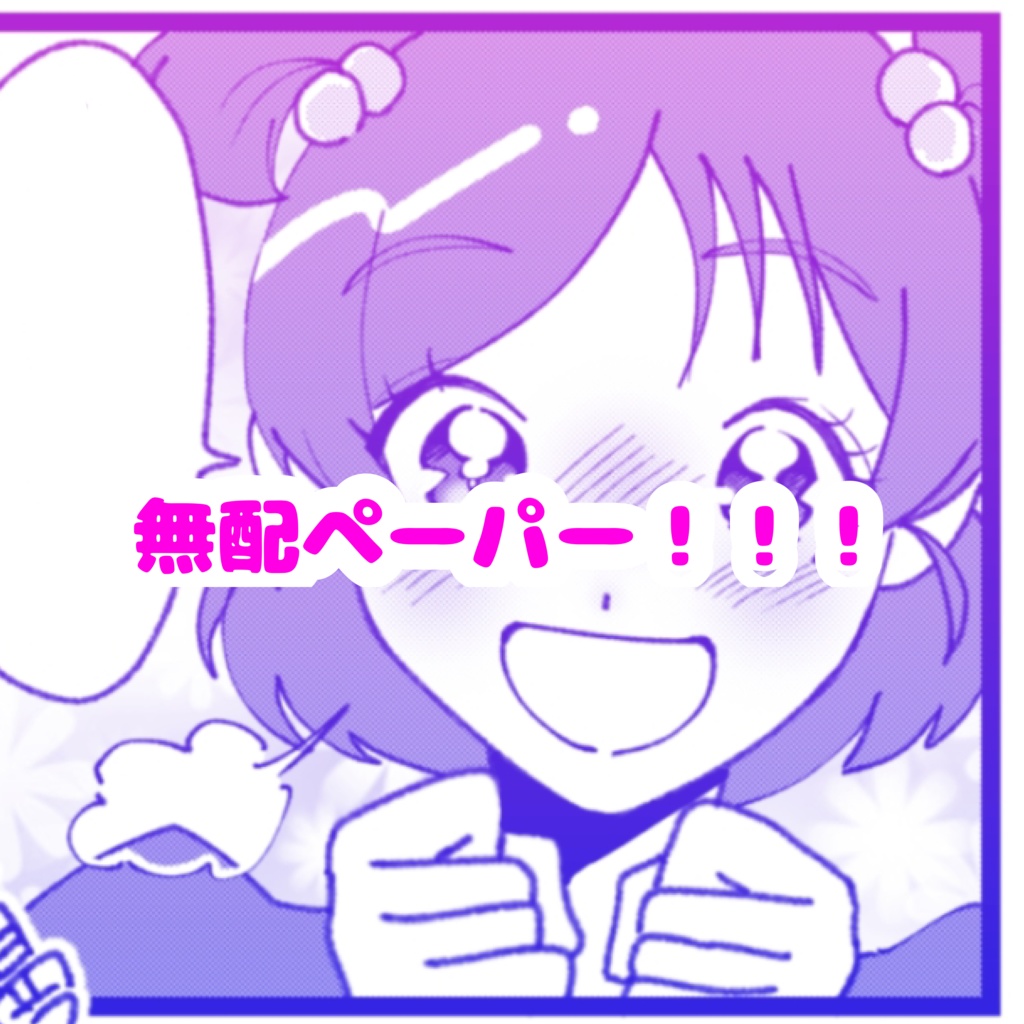 ロズガ2  無配ペーパー