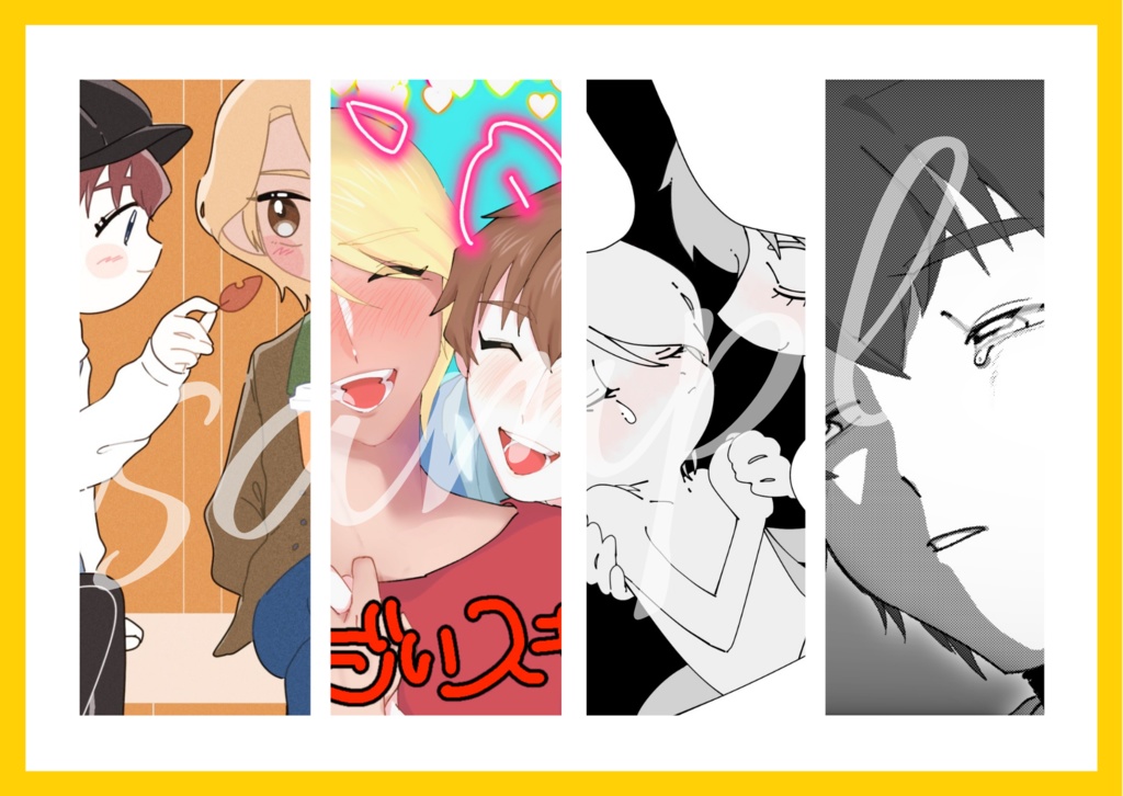 たぶん!きっと!ロマンス!