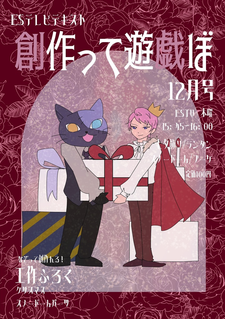 【2021賛美歌集DR】創作って遊戯ぼ【コピー本】