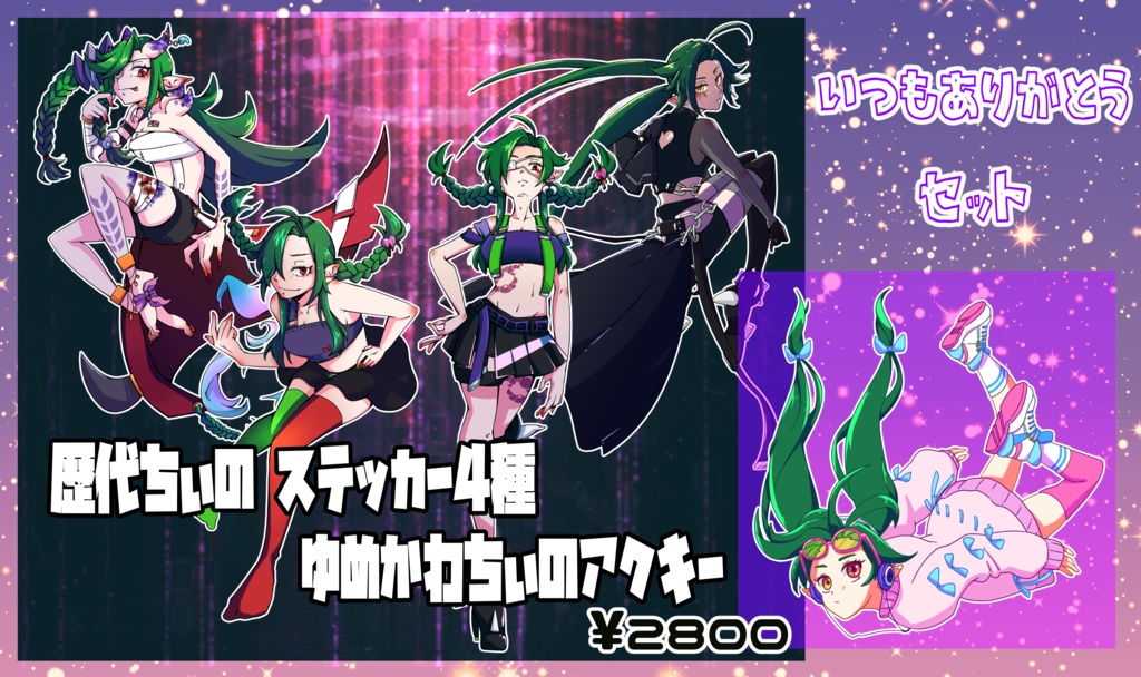 2024いつもありがとうセット