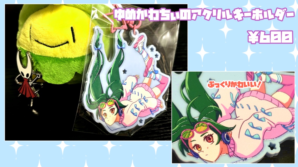 ゆめかわちぃのアクリルキーホルダー