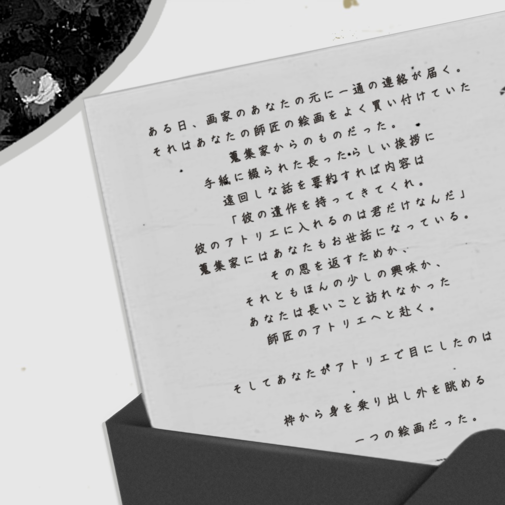 【CoCシナリオ】遺作のあなた【SPLL:E193136】