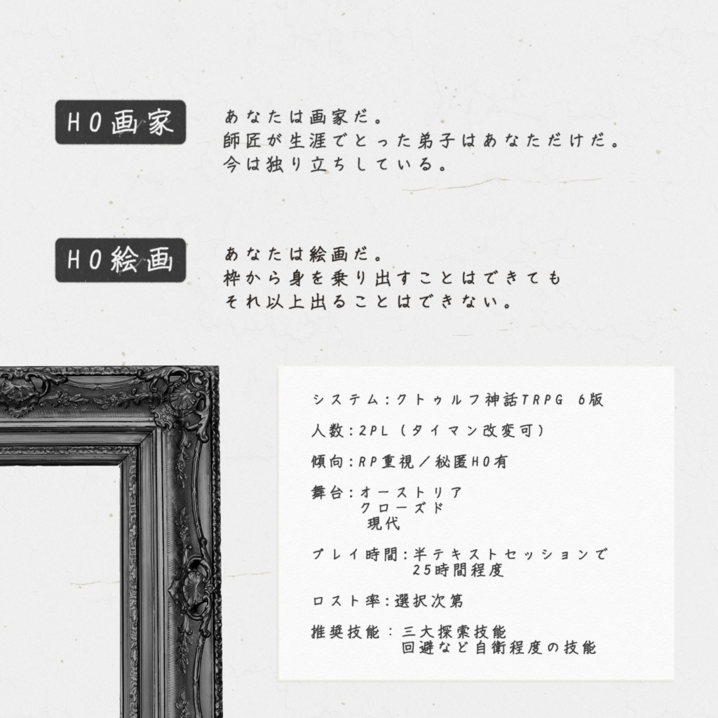 【CoCシナリオ】遺作のあなた【SPLL:E193136】