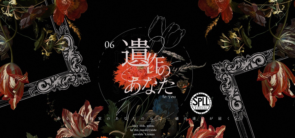 【CoCシナリオ】遺作のあなた【SPLL:E193136】