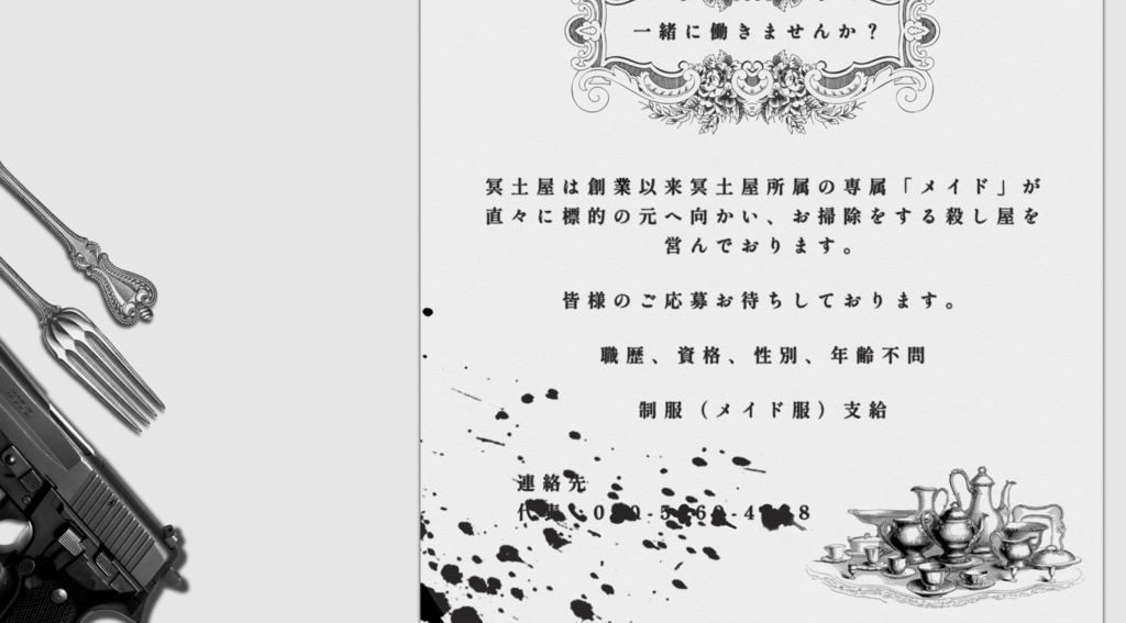 【CoCシナリオ】お願い!冥土屋さん【SPLL:E190165】