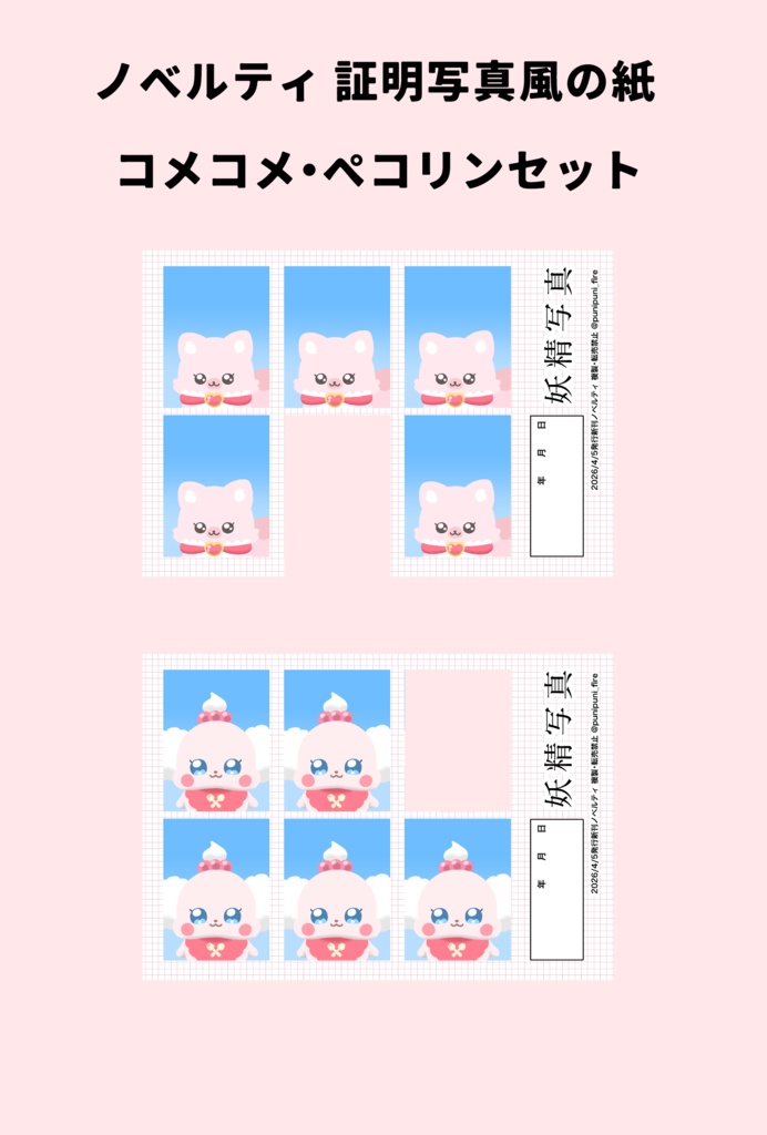 つかみとれ!ぷちきゅあんどりーむ