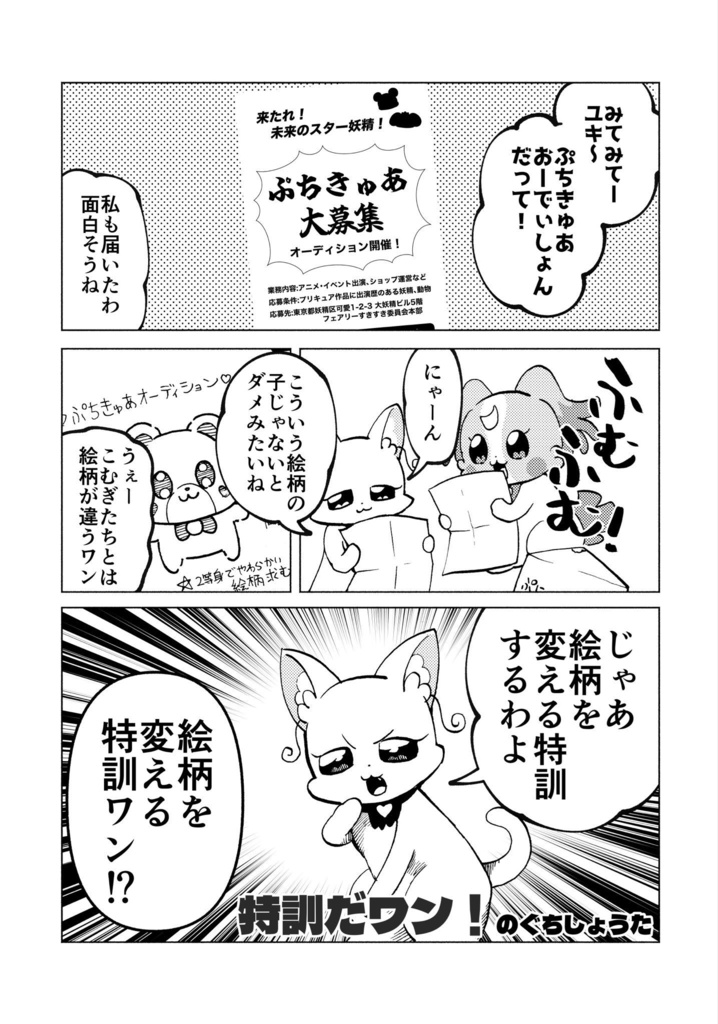 つかみとれ!ぷちきゅあんどりーむ