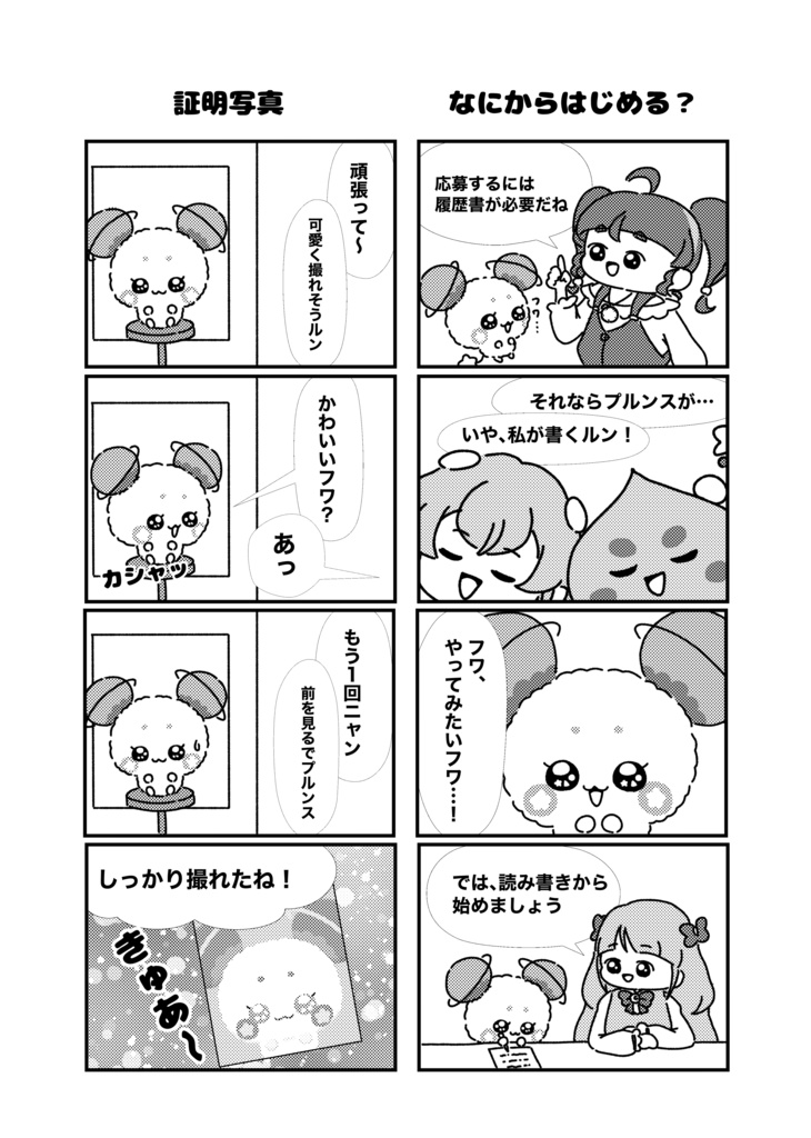 つかみとれ!ぷちきゅあんどりーむ