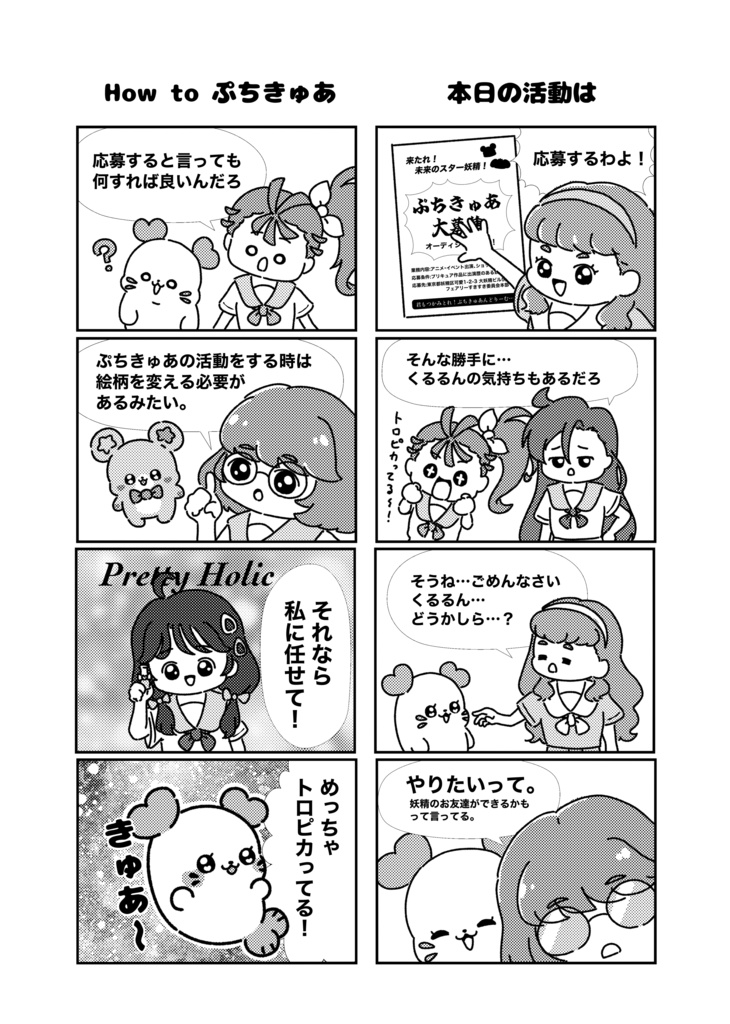 つかみとれ!ぷちきゅあんどりーむ