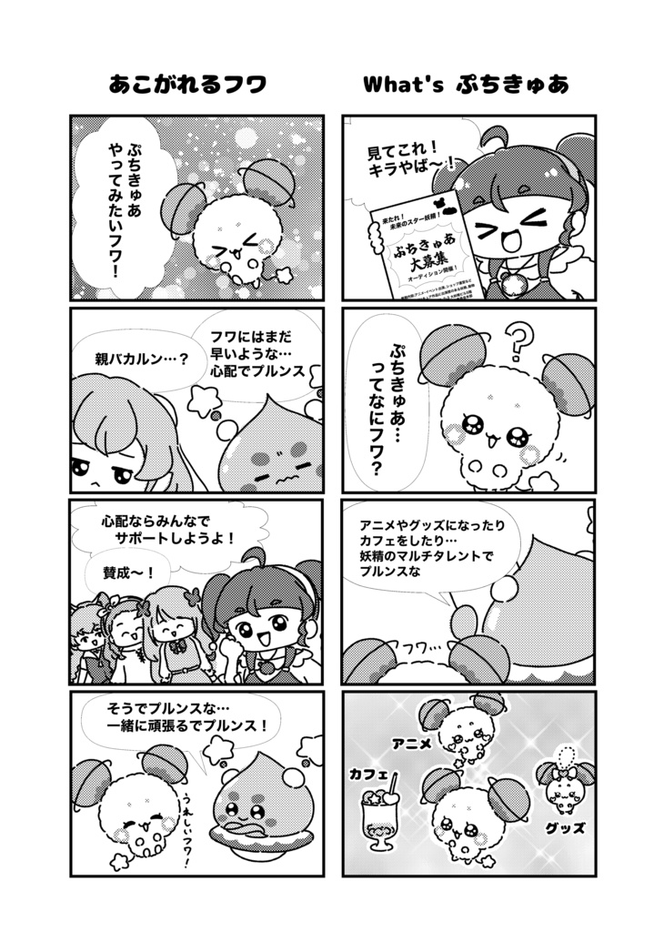 つかみとれ!ぷちきゅあんどりーむ