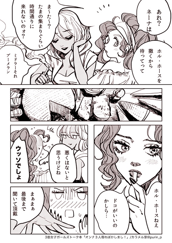 オンナ3人寄ればかしまし!