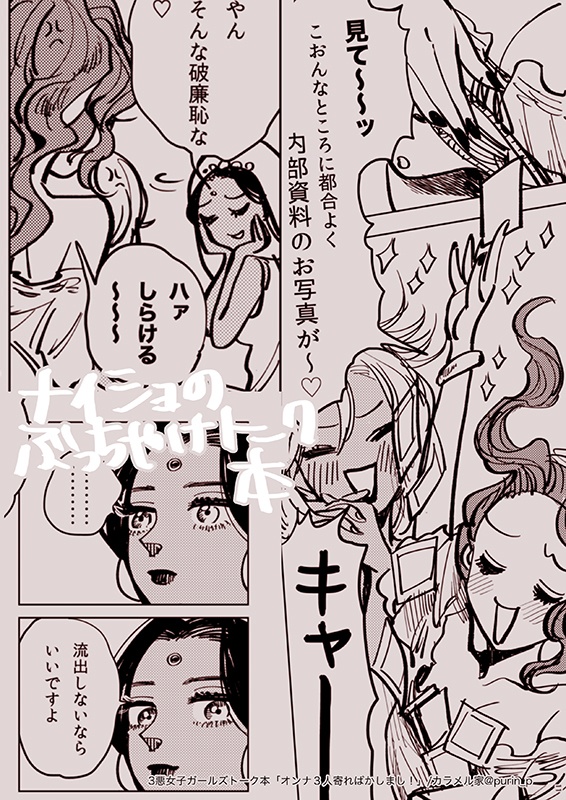 オンナ3人寄ればかしまし!