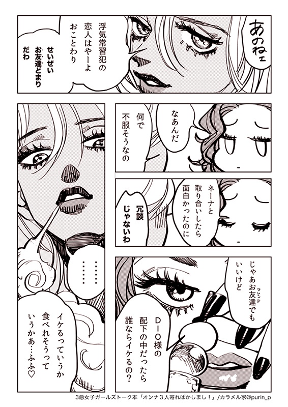 オンナ3人寄ればかしまし!