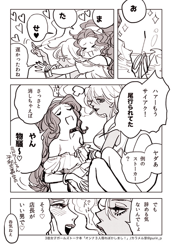 オンナ3人寄ればかしまし!