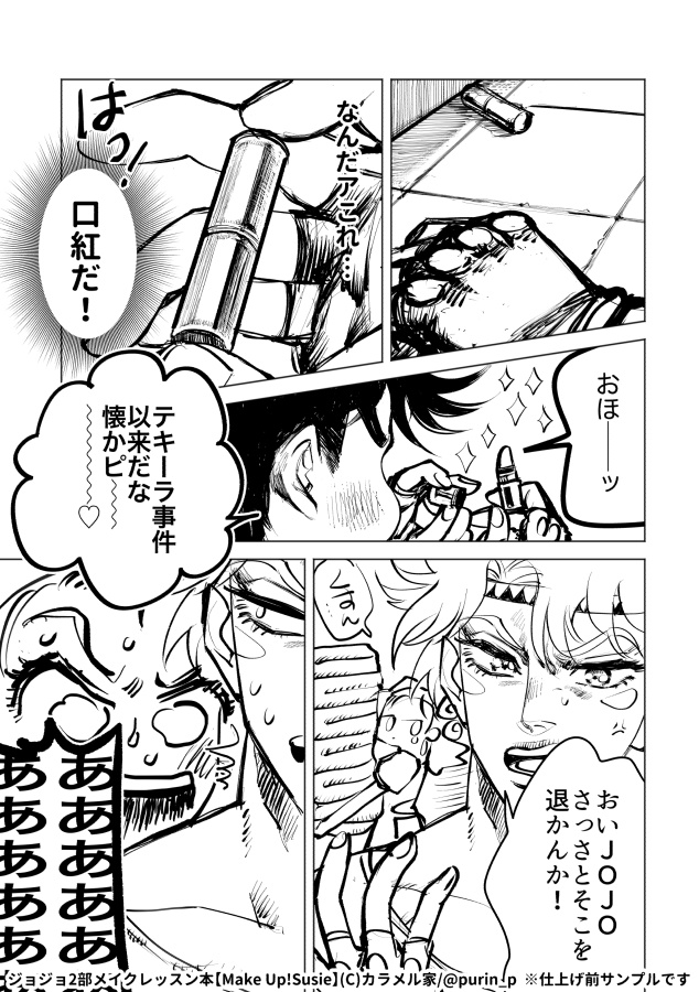 ジョジョ2部メイクレッスン本『Make Up! Susie』
