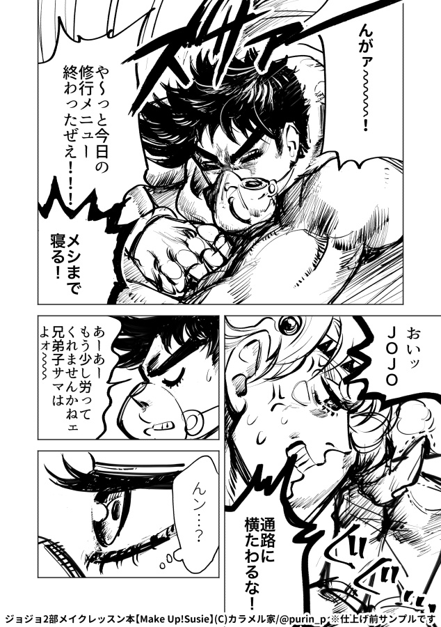 ジョジョ2部メイクレッスン本『Make Up! Susie』