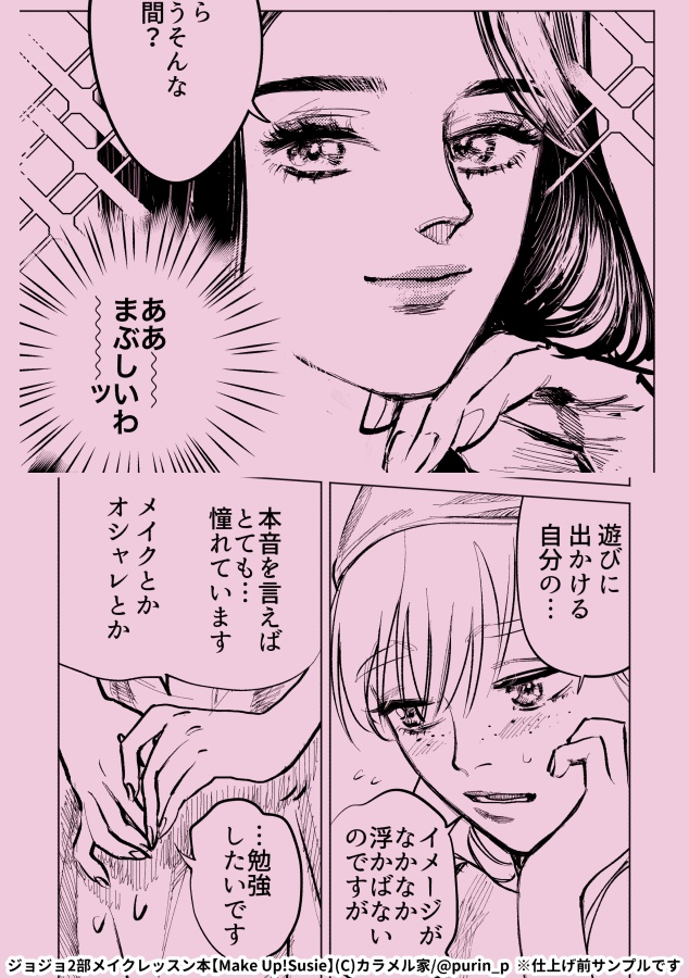 ジョジョ2部メイクレッスン本『Make Up! Susie』