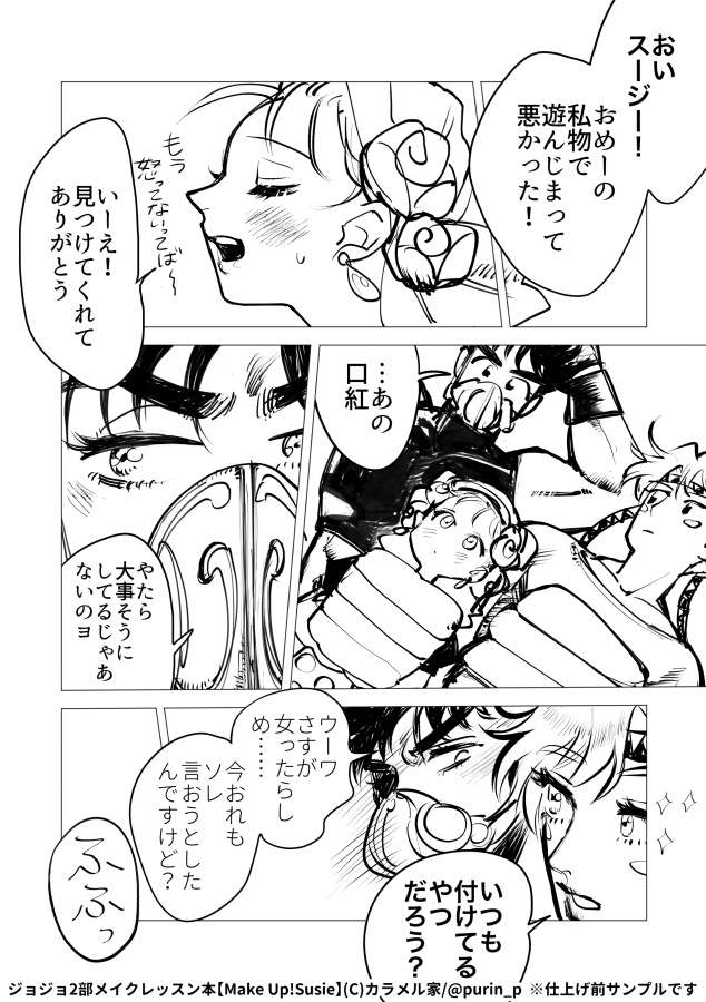 ジョジョ2部メイクレッスン本『Make Up! Susie』
