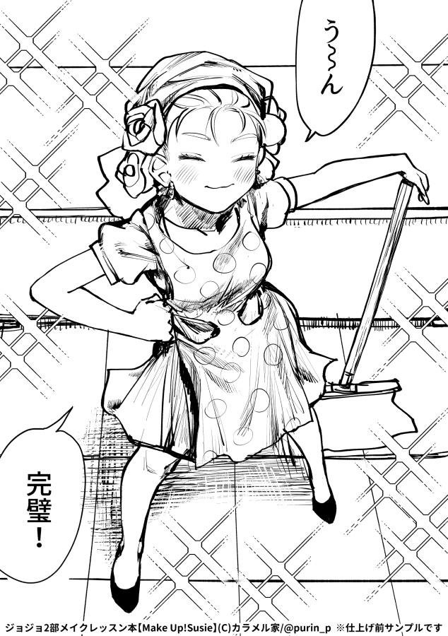 ジョジョ2部メイクレッスン本『Make Up! Susie』