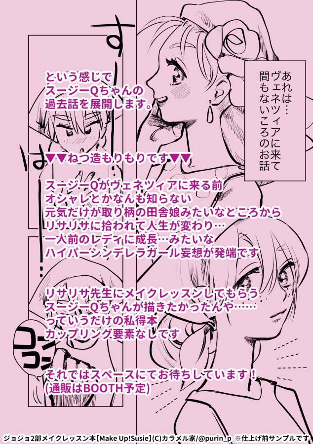 ジョジョ2部メイクレッスン本『Make Up! Susie』