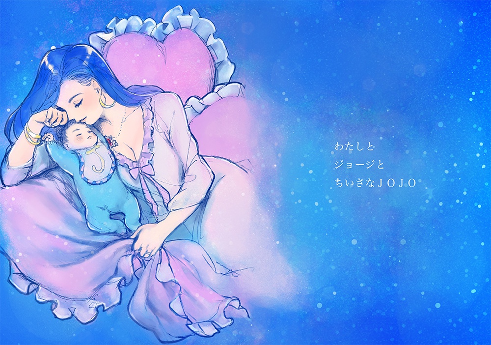 わたしとジョージとちいさなJOJO