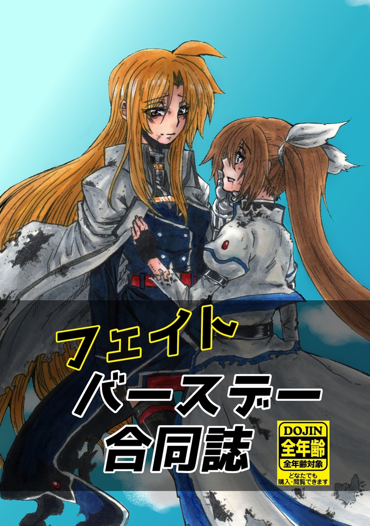フェイトバースデー合同誌