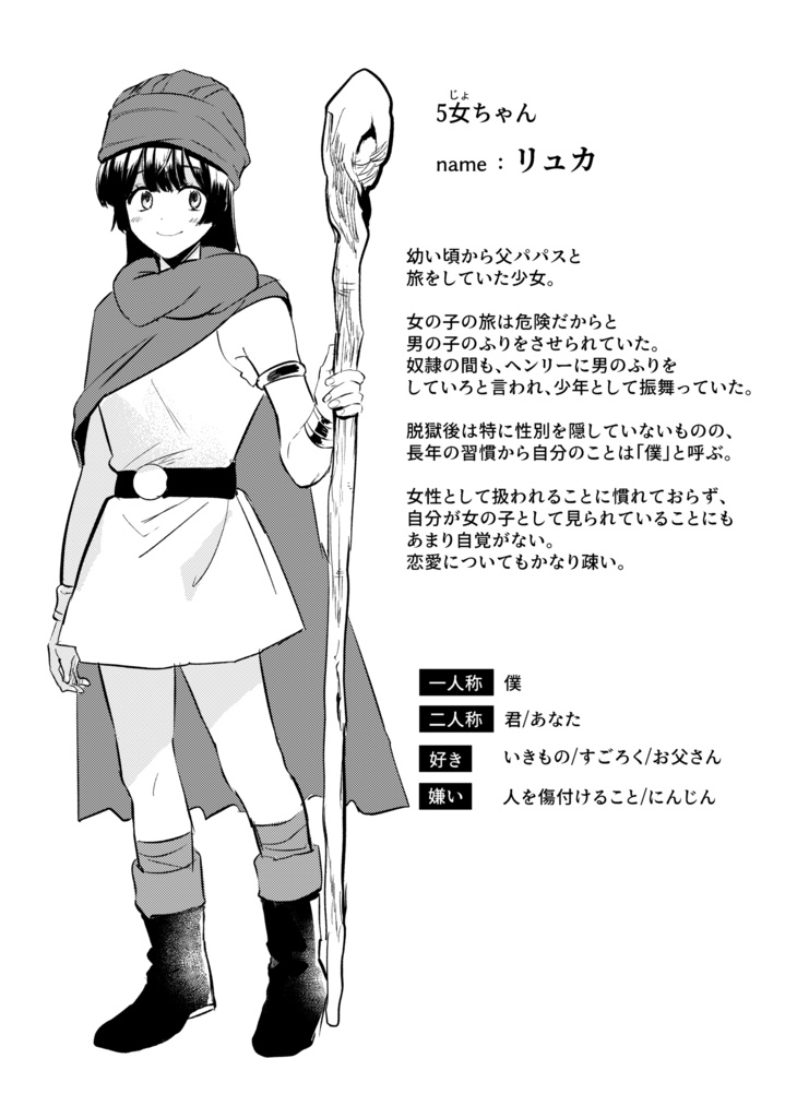性転換の設定&落書き本