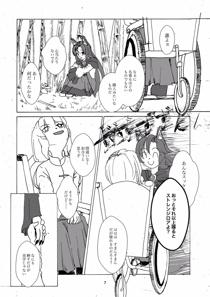 【輝針祭F】一張羅でブチ上げてこ