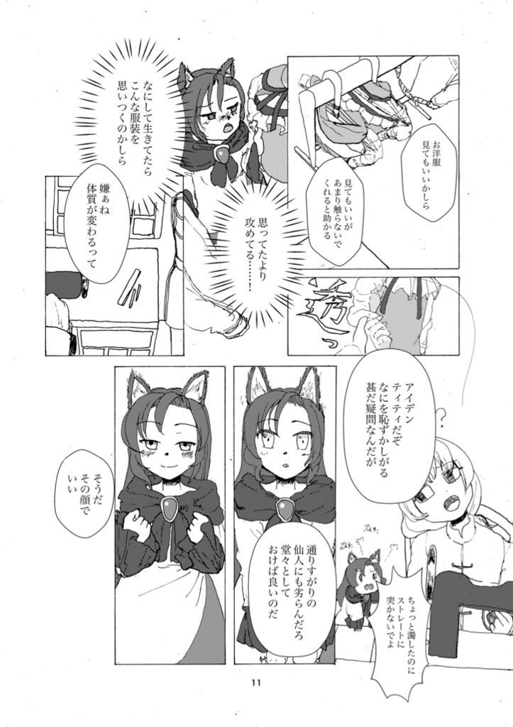 【輝針祭F】一張羅でブチ上げてこ