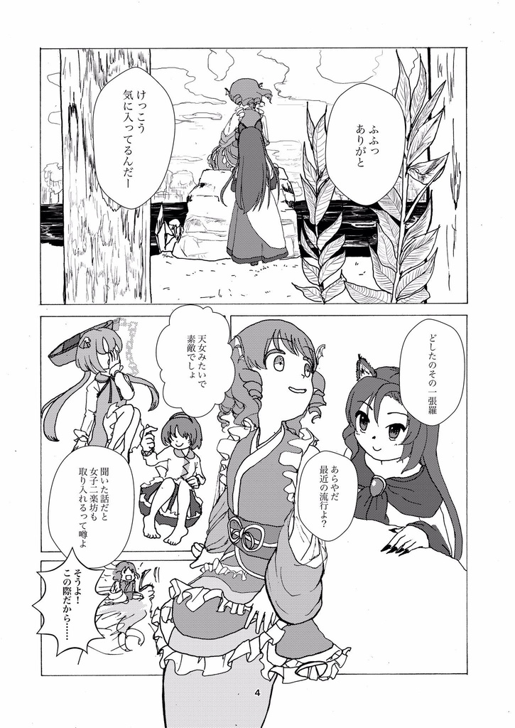 【輝針祭F】一張羅でブチ上げてこ