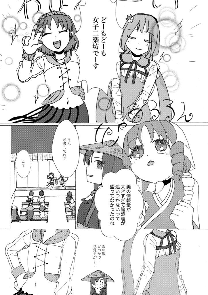 【輝針祭F】一張羅でブチ上げてこ