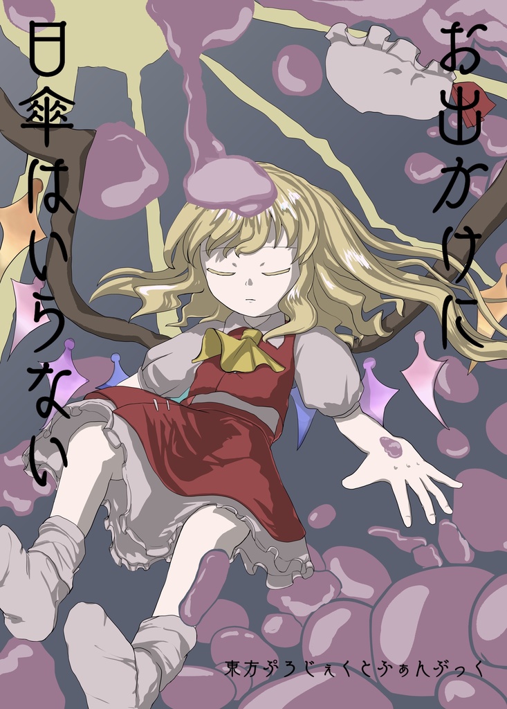 お出かけに日傘はいらない