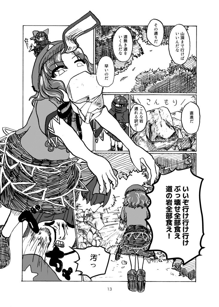 【輝針祭Z】吐き溜め語りは渦を掻く