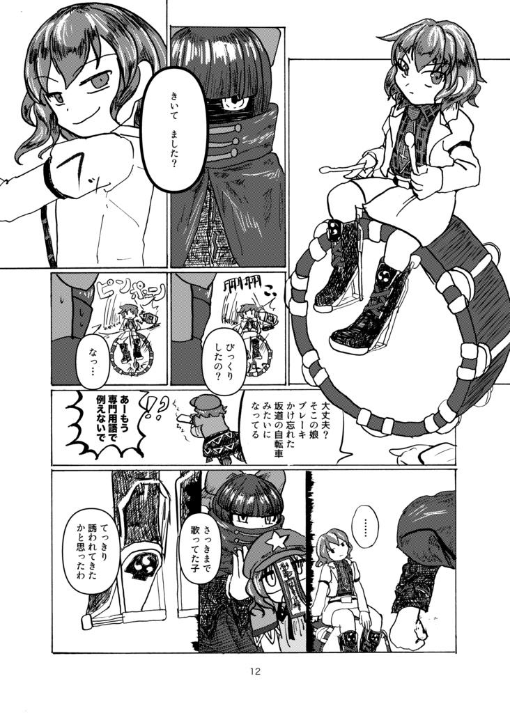 【輝針祭Z】吐き溜め語りは渦を掻く