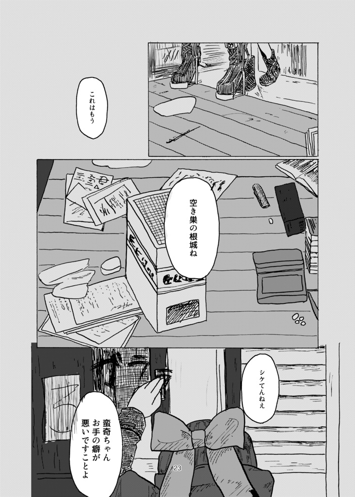 【輝針祭Z】吐き溜め語りは渦を掻く