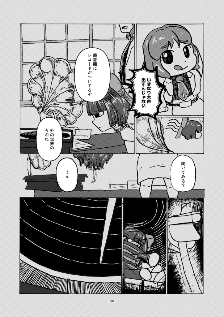 【輝針祭Z】吐き溜め語りは渦を掻く