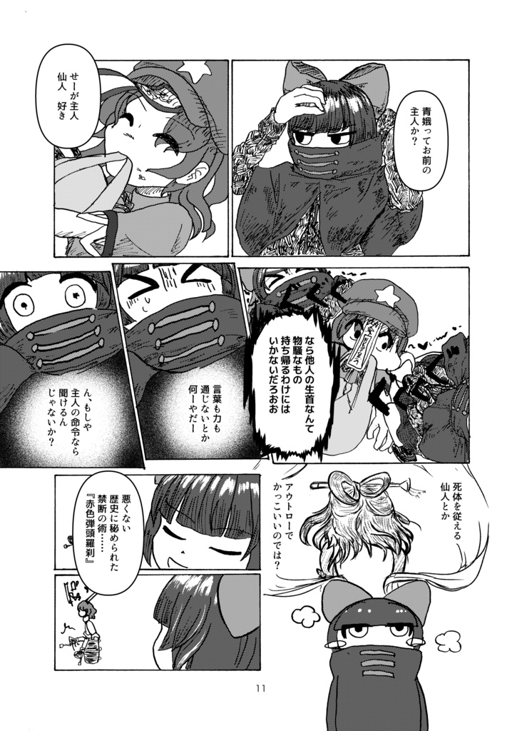 【輝針祭Z】吐き溜め語りは渦を掻く