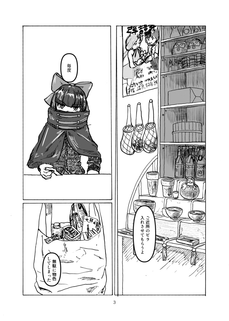 【輝針祭Z】吐き溜め語りは渦を掻く