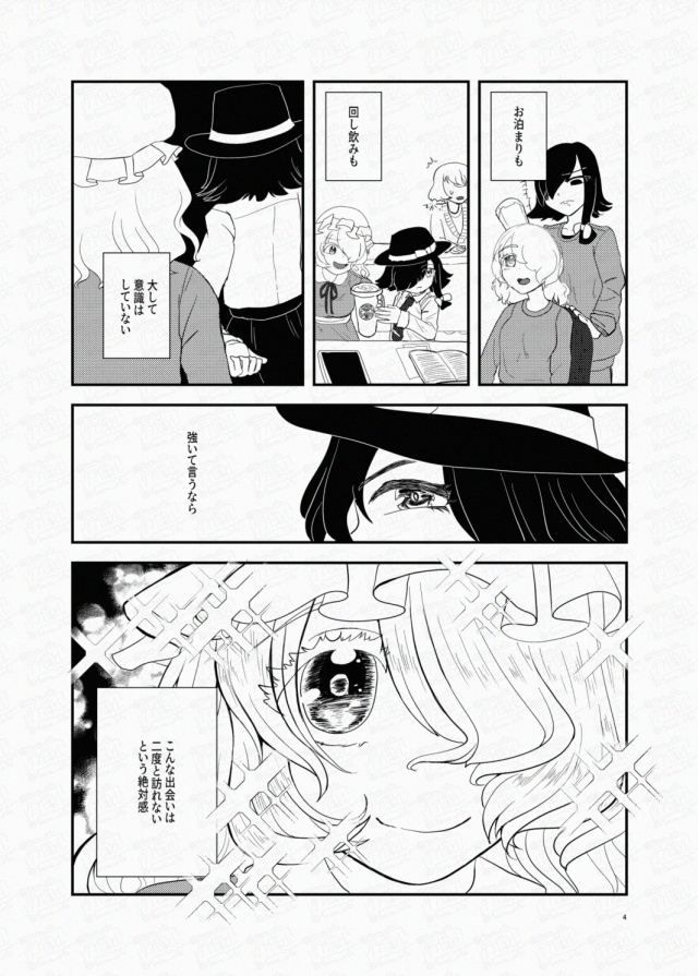 【例大祭22】星は瞬き朝は沁みる