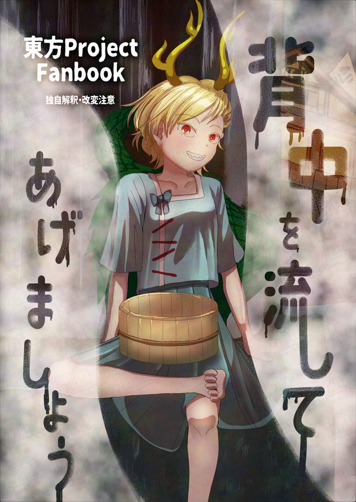 【紅楼夢21　新刊】背中を流してあげましょう