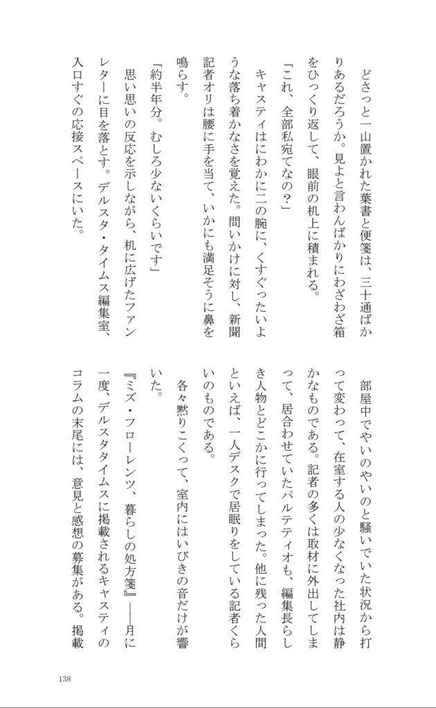 デルスタ・タイムズ・コラムス