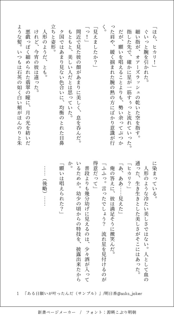 ある日願いが叶ったんだ