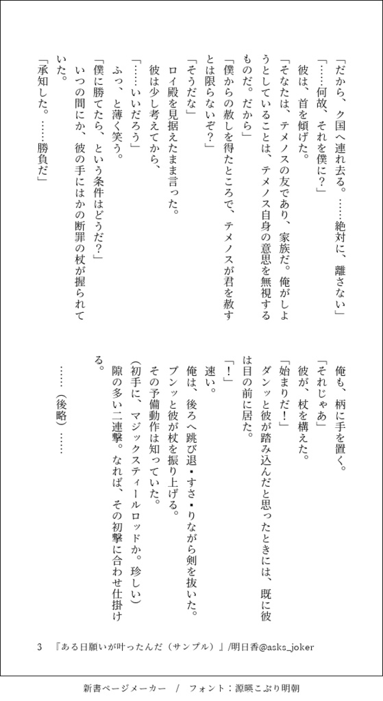 ある日願いが叶ったんだ