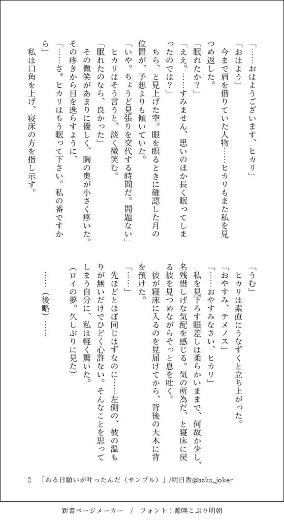 ある日願いが叶ったんだ