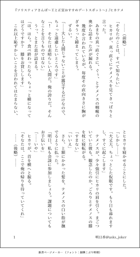 ソリスティアさんぽ~ク国編。王と正室のおすすめデェトスポット~