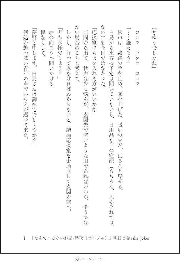 なんてことないお話